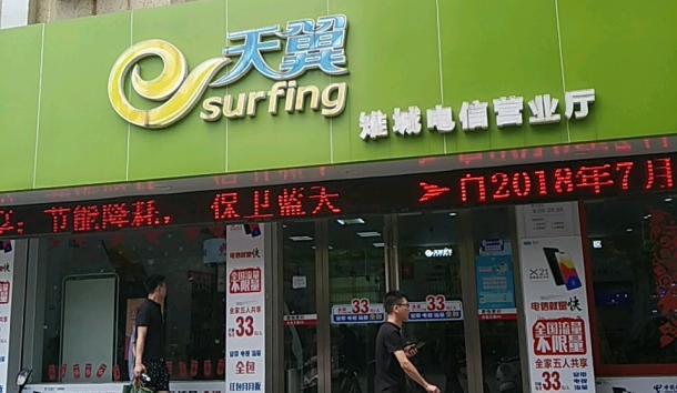 【湖州電信】長(zhǎng)興縣雉城營(yíng)業(yè)廳